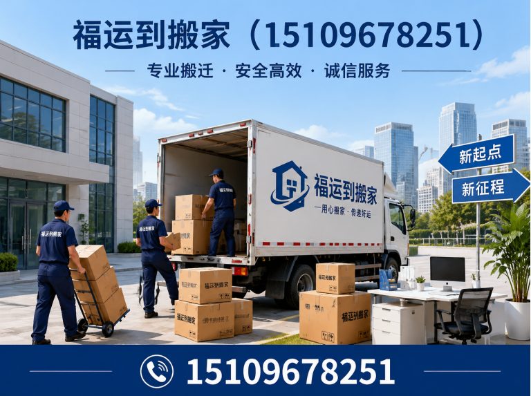 银川家庭搬家展示图